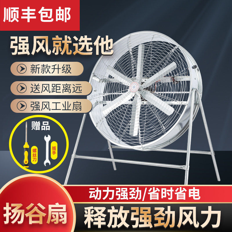 工业风扇扬谷扇大功率强风工厂车间养殖场专用通风降温岗位式通风