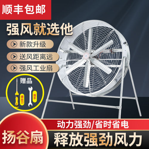 工业风扇扬谷扇大功率强风工厂车间养殖场专用通风降温岗位式通风