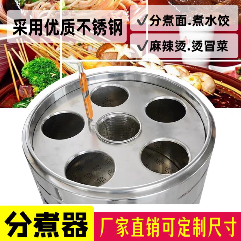 煮面桶麻辣烫多孔分隔板商家用多孔板分煮器热干面水饺分格隔渣网