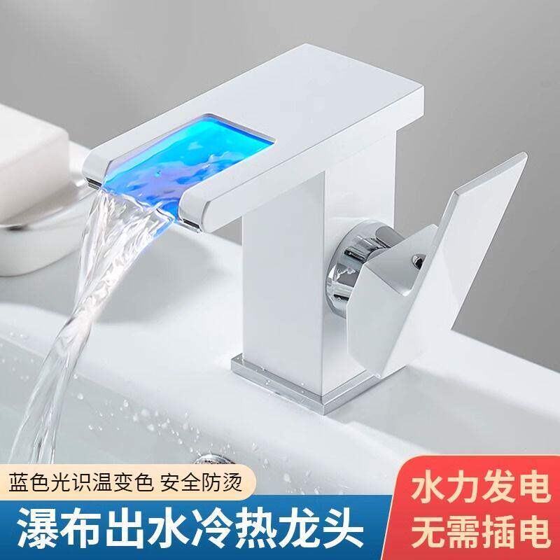 德国品质LED水龙头卫生间单孔冷热变色冷热水洗手盆浴室柜瀑