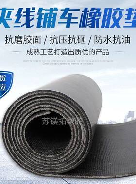 轮胎橡胶皮橡胶垫铺车底橡胶板牛羊槽子专用橡胶垫耐磨夹线输送带