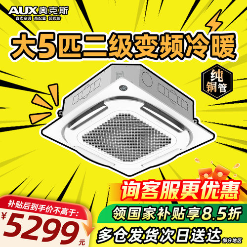 奥克斯中央空调变频天井机