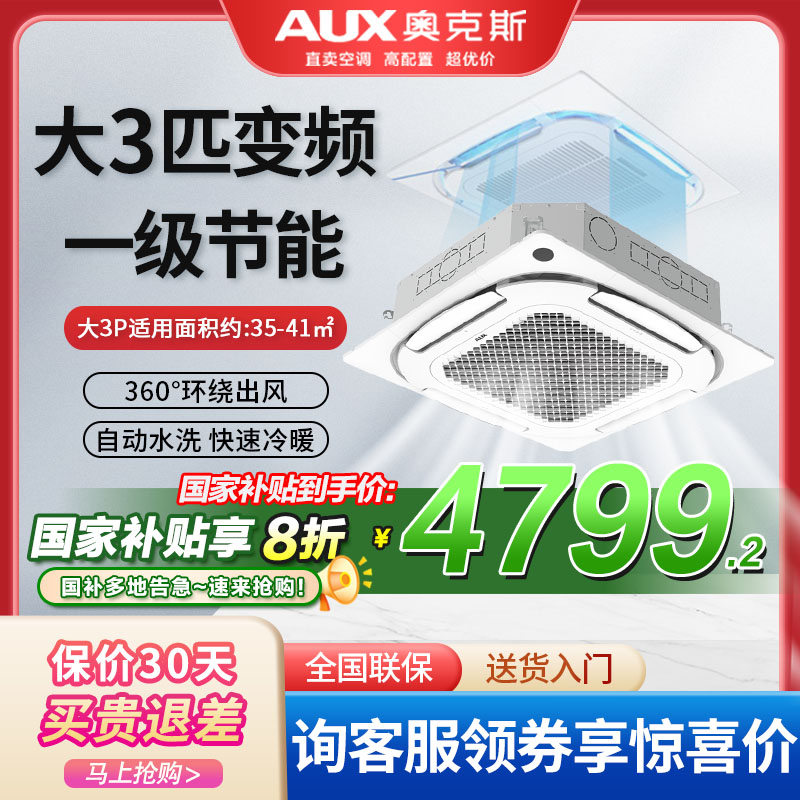 奥克斯中央空调一级变频大3匹p冷暖嵌入式天井机5匹p吸顶式天花机