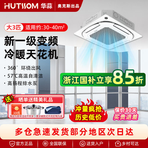 奥克斯华蒜天花机一级变频大3匹p吸顶机嵌入式天井机中央空调冷暖