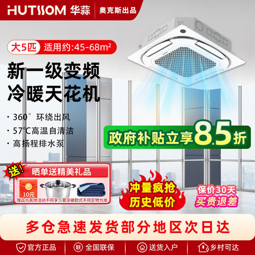 奥克斯华蒜天花机一级能效变频大3匹p吸顶机嵌入5匹p中央空调冷暖