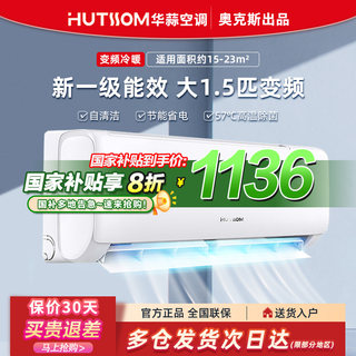 华蒜空调奥克斯出品大1.5匹p一级变频挂机墙壁挂式冷暖卧室自清洁