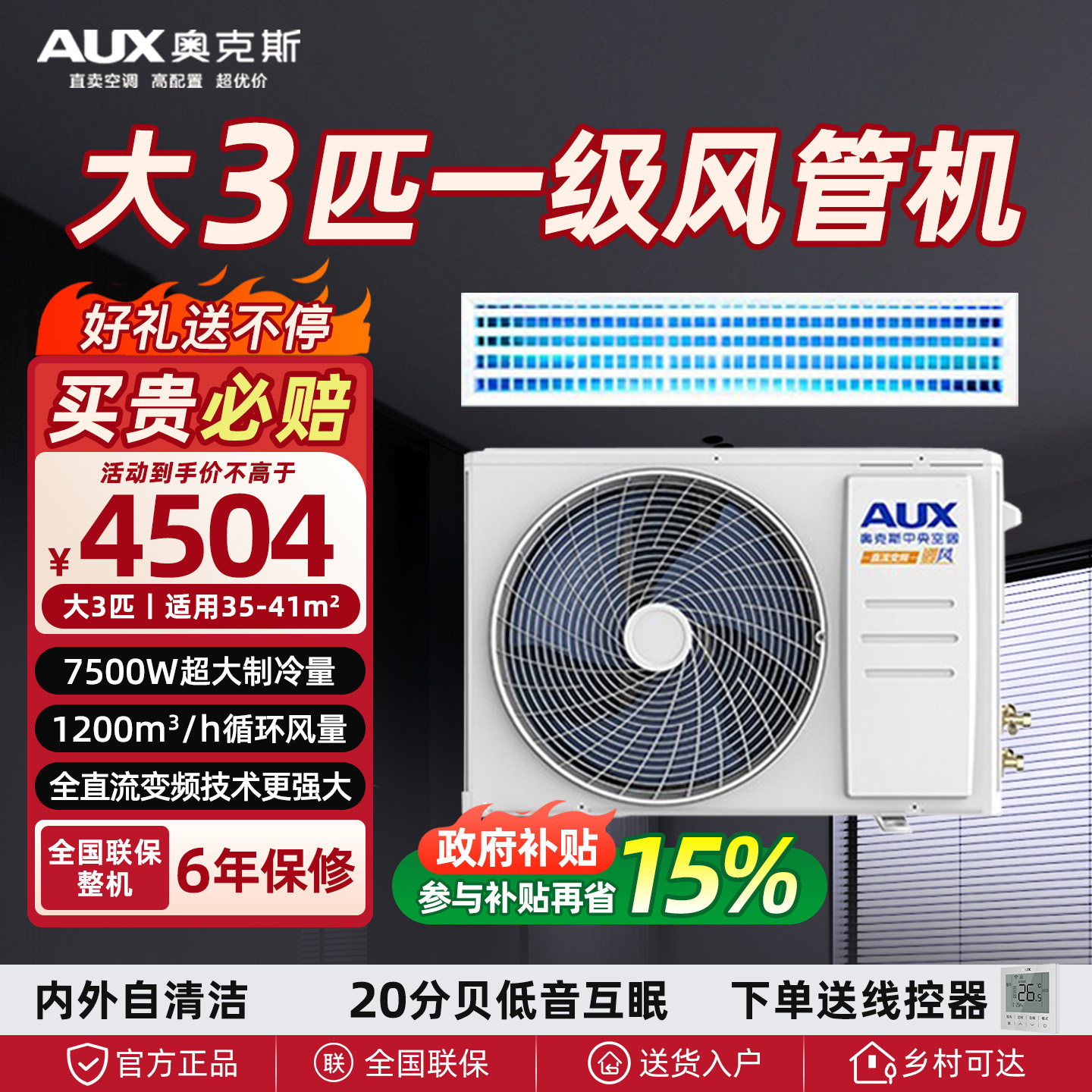 奥克斯中央空调风管机大3/2/1.5匹p一级变频全直流冷暖一拖一客厅