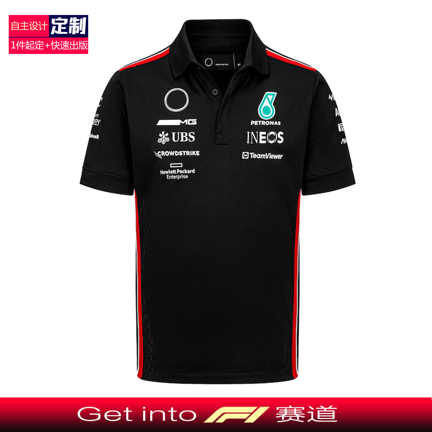 F1奔驰车队同款短袖POLO衫定制