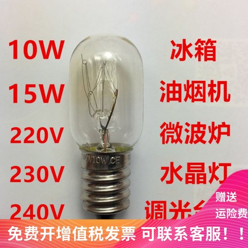 冰箱15w照明220v白炽灯包邮
