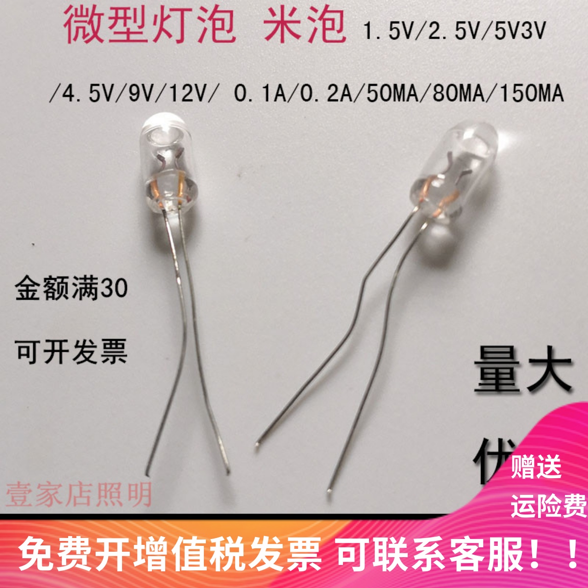 米泡灯 微型灯泡 米泡 模型泡 1.5V3V2.5V5V6V7V12V9V36V0.1A15MA