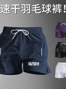 VDOUT羽毛球服男女运动短裤夏季冰丝速干三分裤网球乒乓球装备