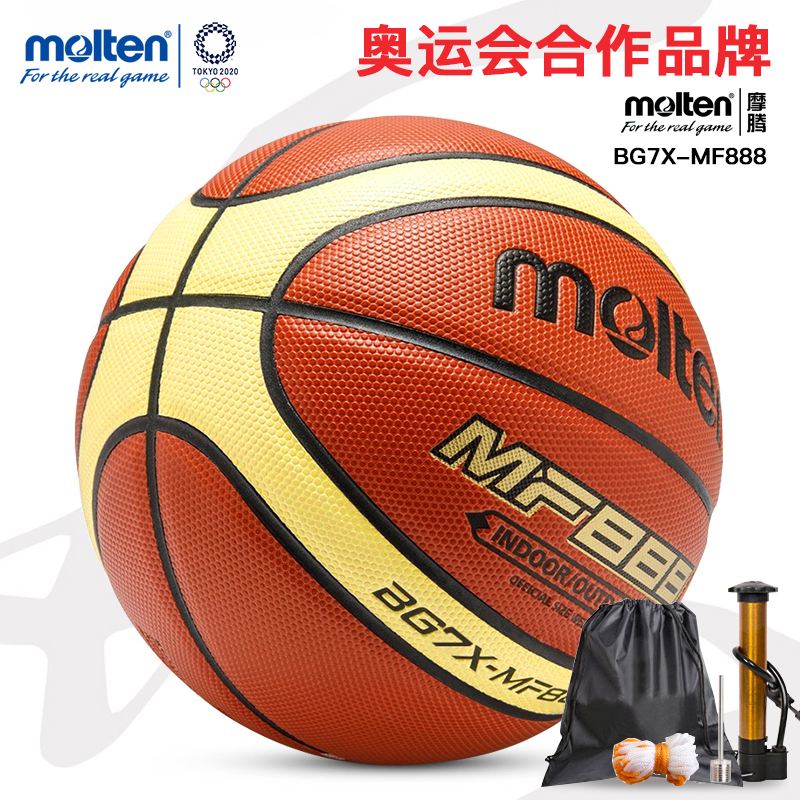 正品molten摩腾篮球 7号6号5号PU室内室外魔腾耐打比赛BG7X-MF888