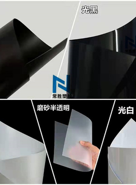 亮光塑料板亚黑色PVC片哑白色PVC片材高透明硬塑板0.2-2毫米裁剪