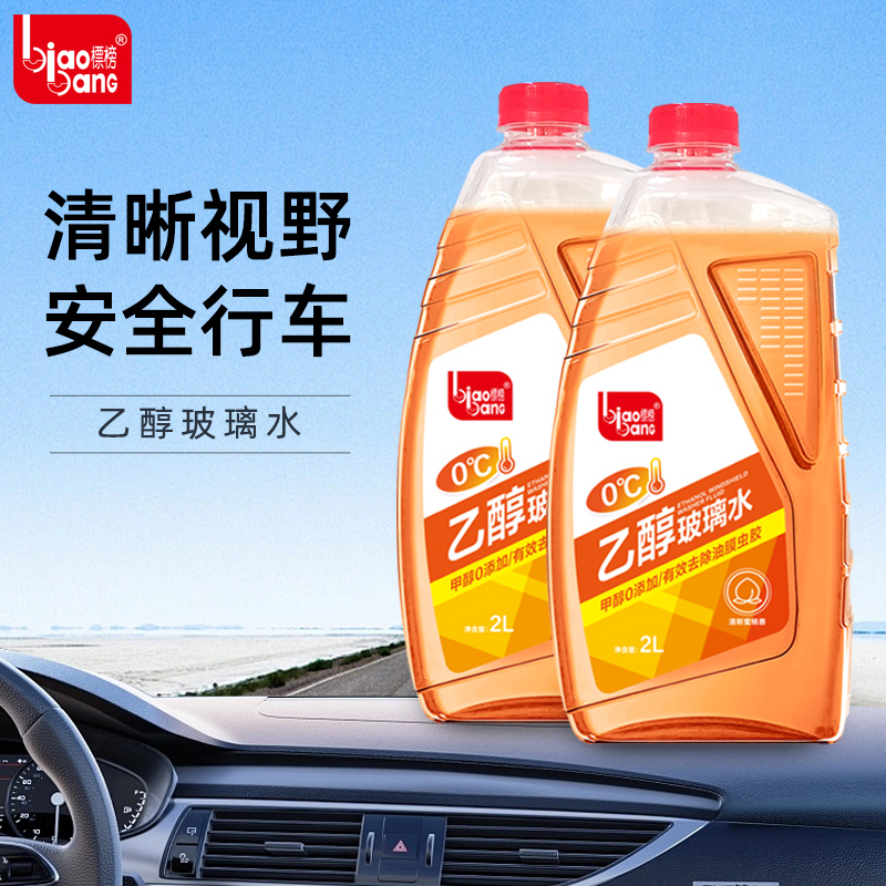 乙醇玻璃水强力去污防冻25-40