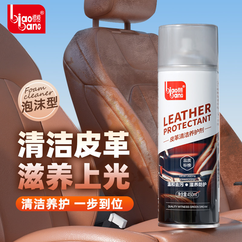 标榜皮革护理剂汽车真皮沙发清洁养护强力去污保养皮专用清洗神器图片