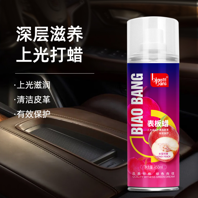 标榜表板蜡上光打蜡内饰焕新