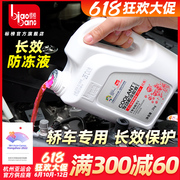 Branded antifreeze car coolant engine water tank treasure red green coolant universal four seasons anti-high temperature