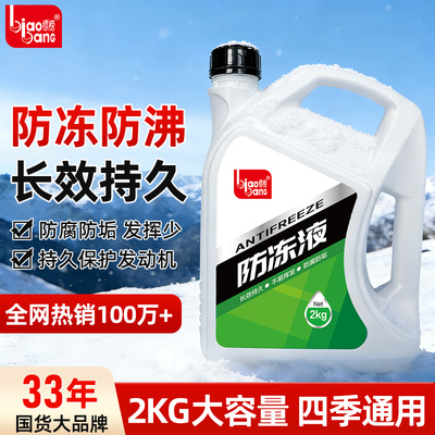 标榜防冻液绿色冷却液官方正品