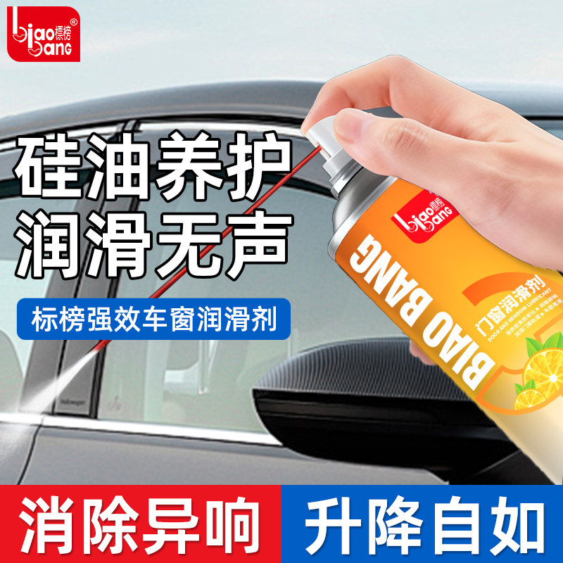 标榜车窗润滑剂油车门电动升降玻璃异响消除天窗轨道脂清洗剂专用