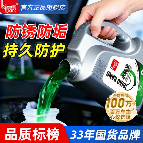 标榜防冻液防冻防沸冷却液
