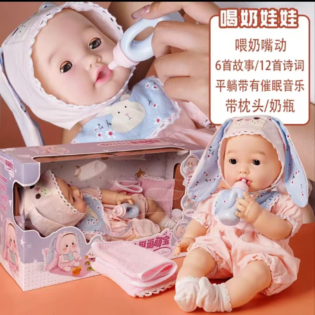 婴幼儿安抚娃娃精致可爱柔软感应互动儿童玩具吃奶仿真玩具过家家
