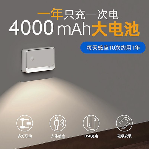 智能联动人体感应灯楼梯地脚灯