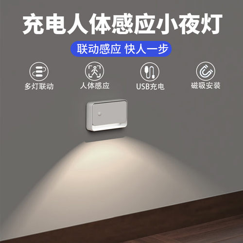 智能联动感应地脚灯4000毫安