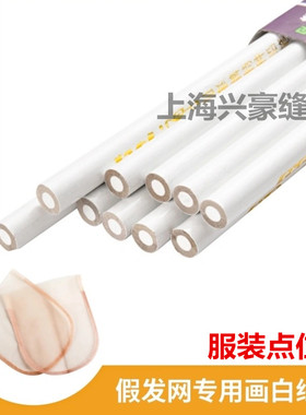 假发网子划线笔 服装点位笔可画任何蕾丝白色画线笔假发网遇水掉