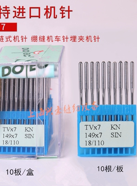 进口DOTEC多特机针 TVx7KN 149x7双针链条车埋夹车筒式绷缝车机针