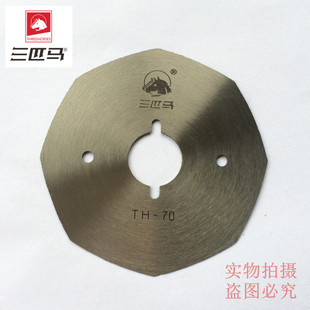 原装三匹马TH-70 90圆刀刀片 电剪刀 小型裁剪机裁布机 锋钢刀片