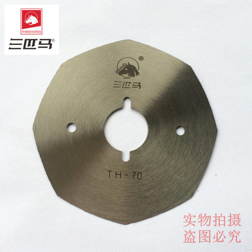 原装三匹马TH-70 90圆刀刀片 电剪刀 小型裁剪机裁布机 锋钢刀片