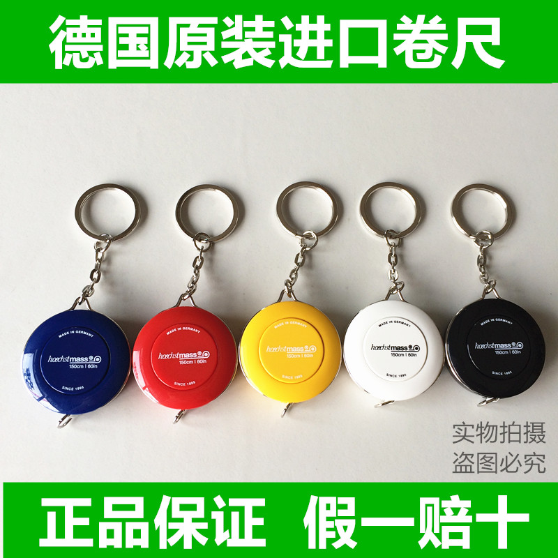 德国hoechstmass 卷尺服装用量衣尺皮尺软卷尺带钥匙扣迷你小卷尺