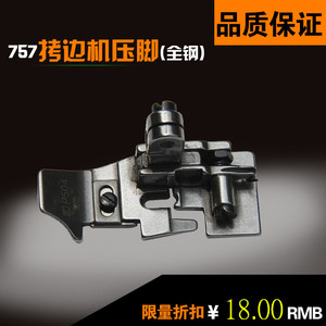 银箭757拷边机压脚700五线压脚包缝机压脚 包边机压脚P504锁边机