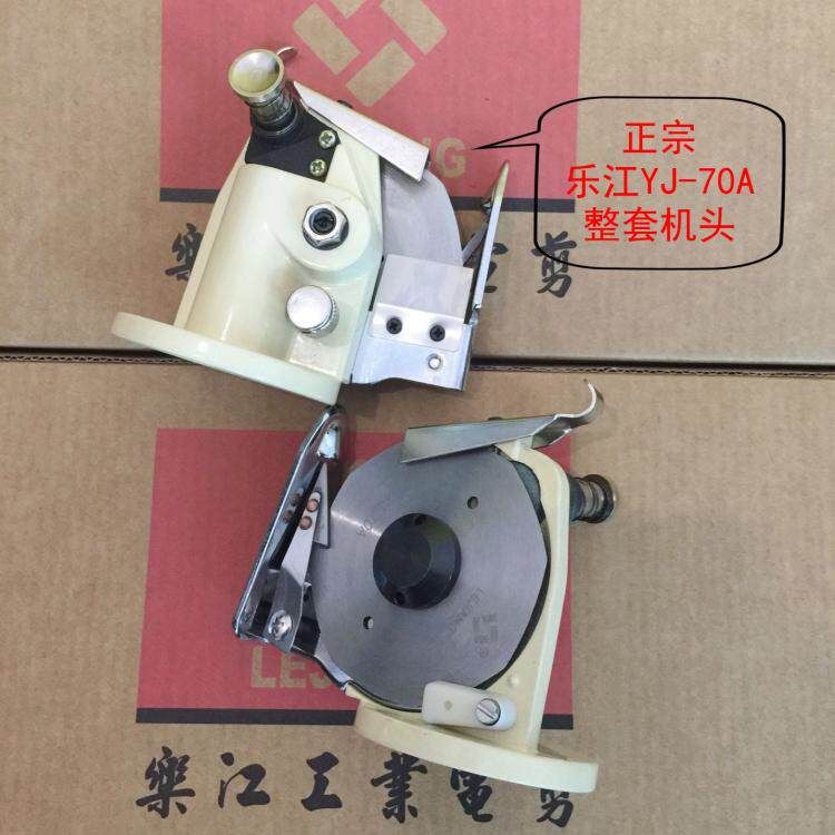 原装乐江YJ-70A圆刀电剪刀机头组件 前刀头 小型裁剪机切布机配件