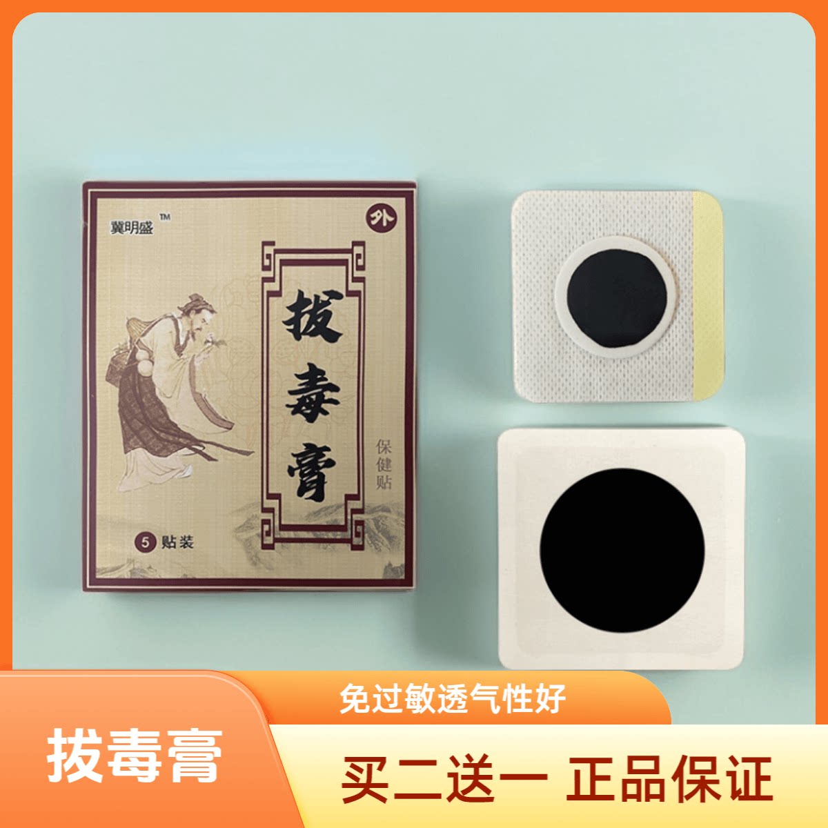 拔毒膏拔毒贴火疖子柳条膏传统拔脓膏吸脓贴吸脓头神器膏贴