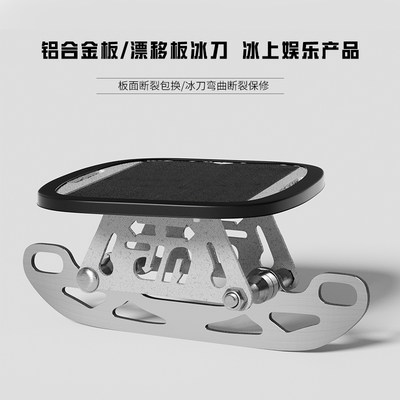 Batman漂移板冰刀 冰上分体滑板 装轮子装冰刀两用已经开刃