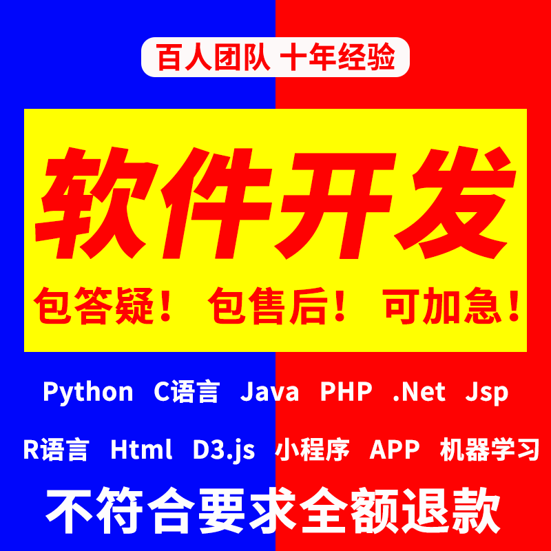 APP软件定制开发JAVAPHP小程序设计算机C#编程安卓游戏制作Python