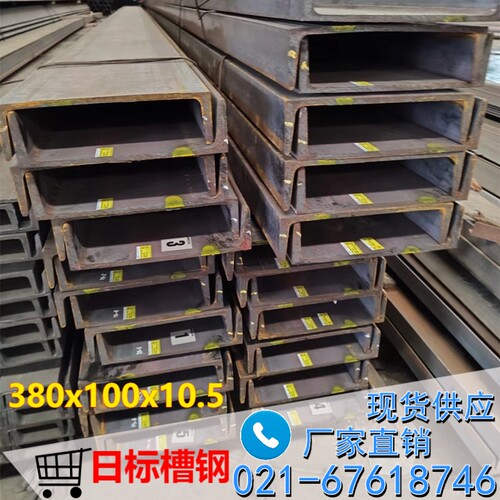 热轧380mm宽槽钢日标槽钢380*100*10.5钢结构38号槽钢现货供应