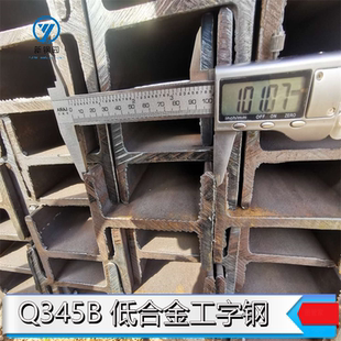 国标工字钢槽钢5 低合金80 4.5工字钢Q355 6.3