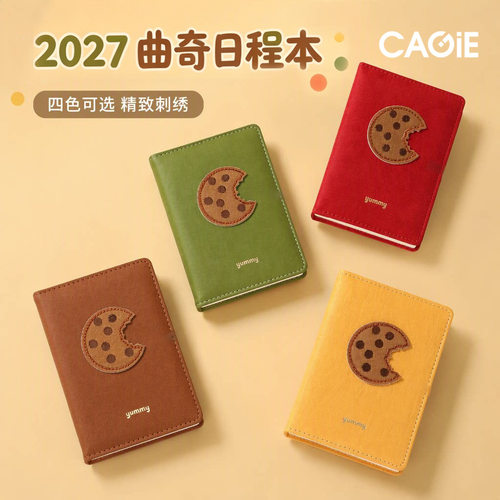 2027日程本A7高颜值饼干刺绣手账本自律打卡时间管理周计划定制
