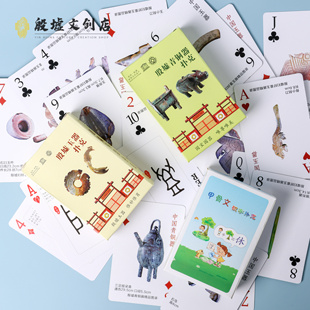 甲骨文文创扑克牌安阳殷墟博物馆伴手礼宝宝看图识物启蒙玩具