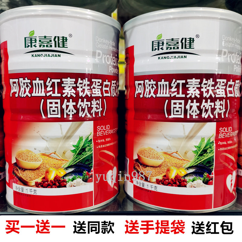 买一送一康嘉健阿胶血红铁蛋白质粉低血糖月经量少调气色礼品年货