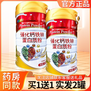 正品健美森强化钙铁锌蛋白质粉高钙高蛋白营养品代餐奶中秋节礼品