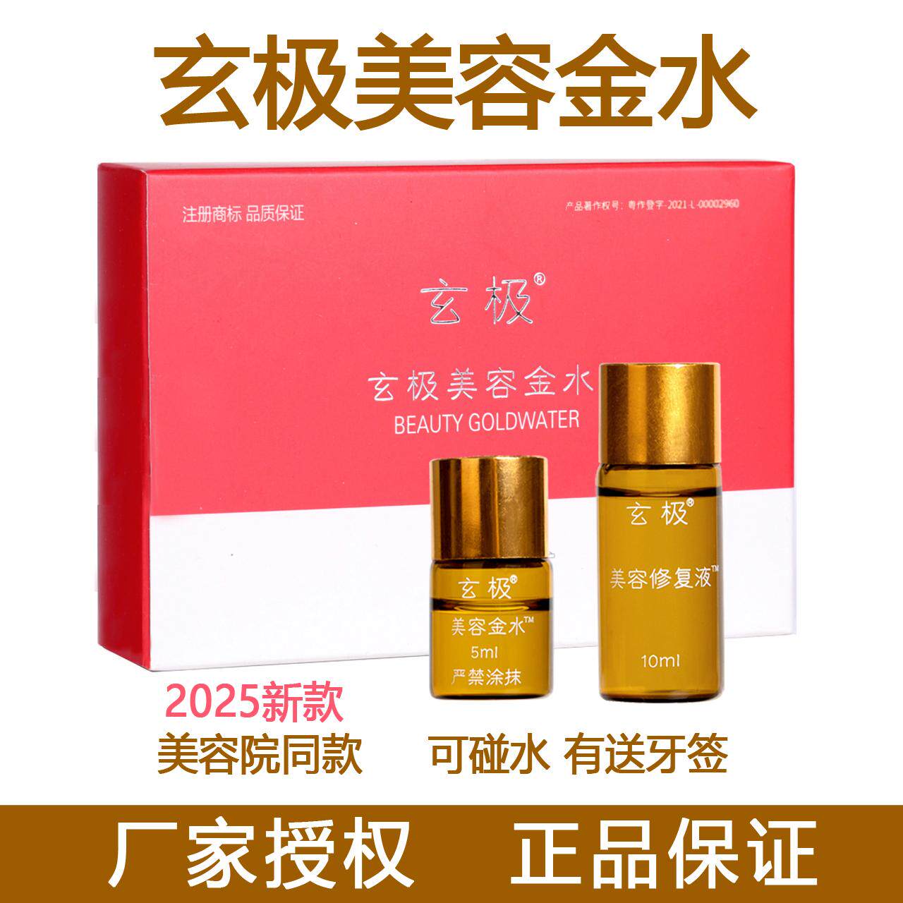 老款玄极美容金水斑祛瑕去痣点痣药水专用无痕正品不留疤膏