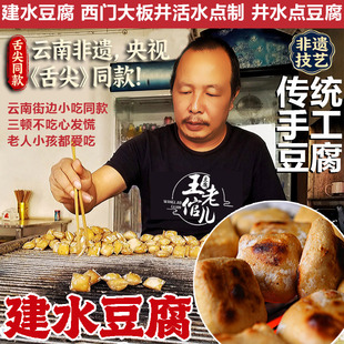 建水西门手工豆腐大号臭豆腐云南烤豆腐建水石屏包浆豆腐手撕爆浆