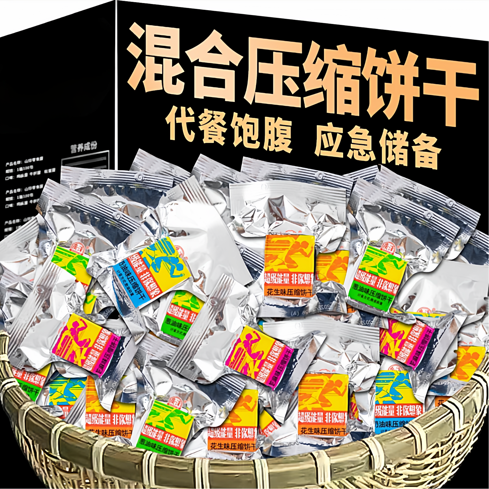 压缩饼干五谷杂粮抗饿健身代餐学生营养早餐户外饱腹花生芝麻干粮