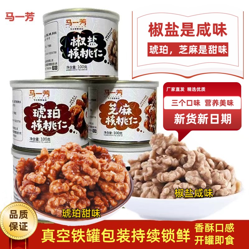 马一芳椒盐咸味核桃仁琥珀芝麻甜