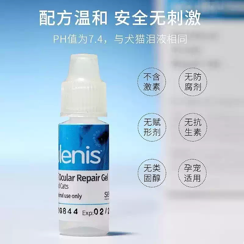 美国Sentrx闪粹宠物角膜修复凝胶猫狗眼部溃疡损伤滴眼液眼药水
