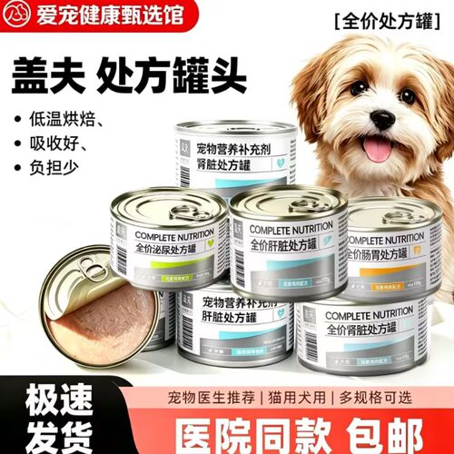 盖夫草本精华猫用犬用处方罐