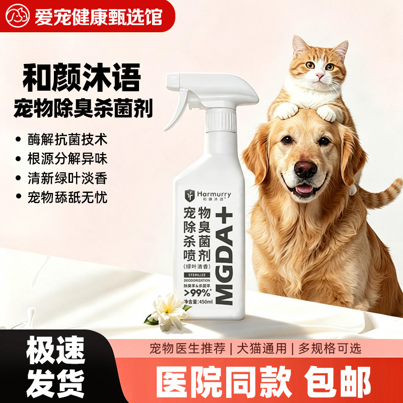 宠物除臭剂猫狗专用分解尿味杀菌喷雾温和无毒家用清新除异味喷剂